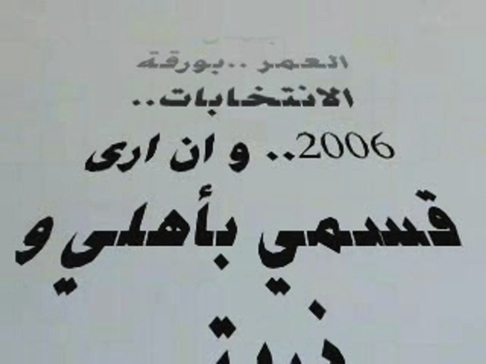 فضيحه جمال العمر