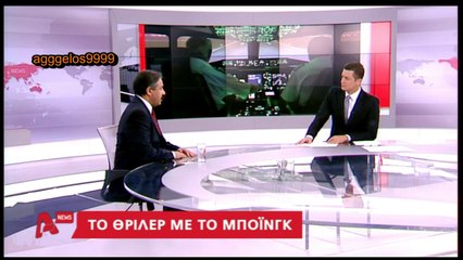 ΜΥΣΤΗΡΙΩΔΗΣ ΕΞΑΦΑΝΙΣΗ ΑΕΡΟΣΚΑΦΟΥΣ