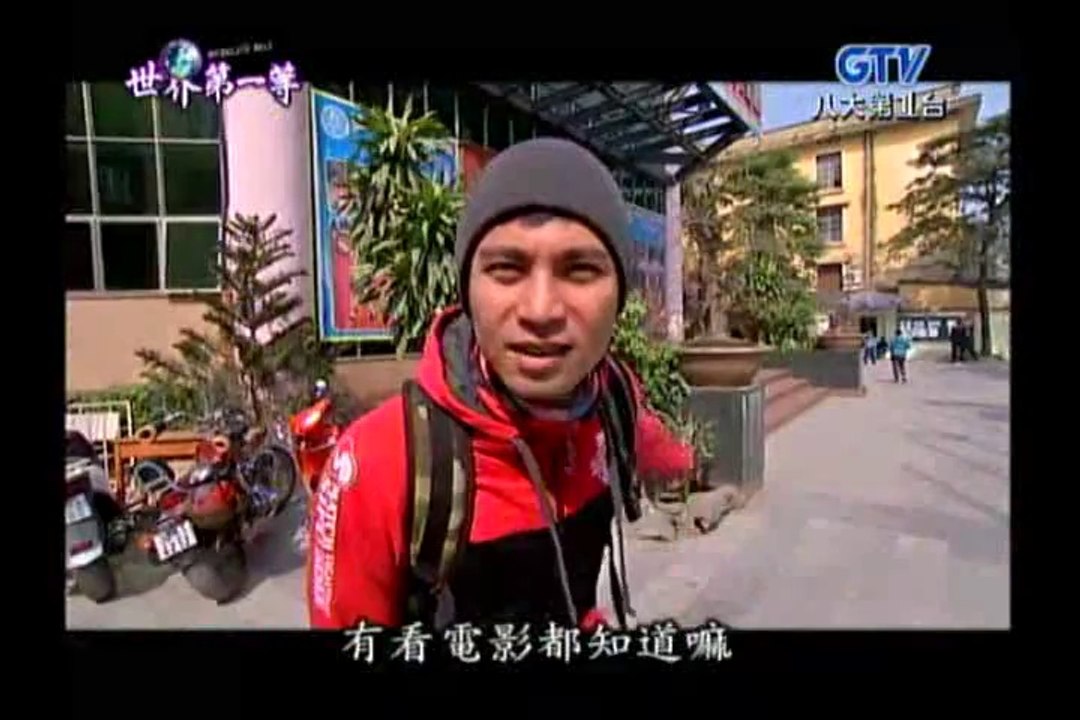 世界第一等03122014