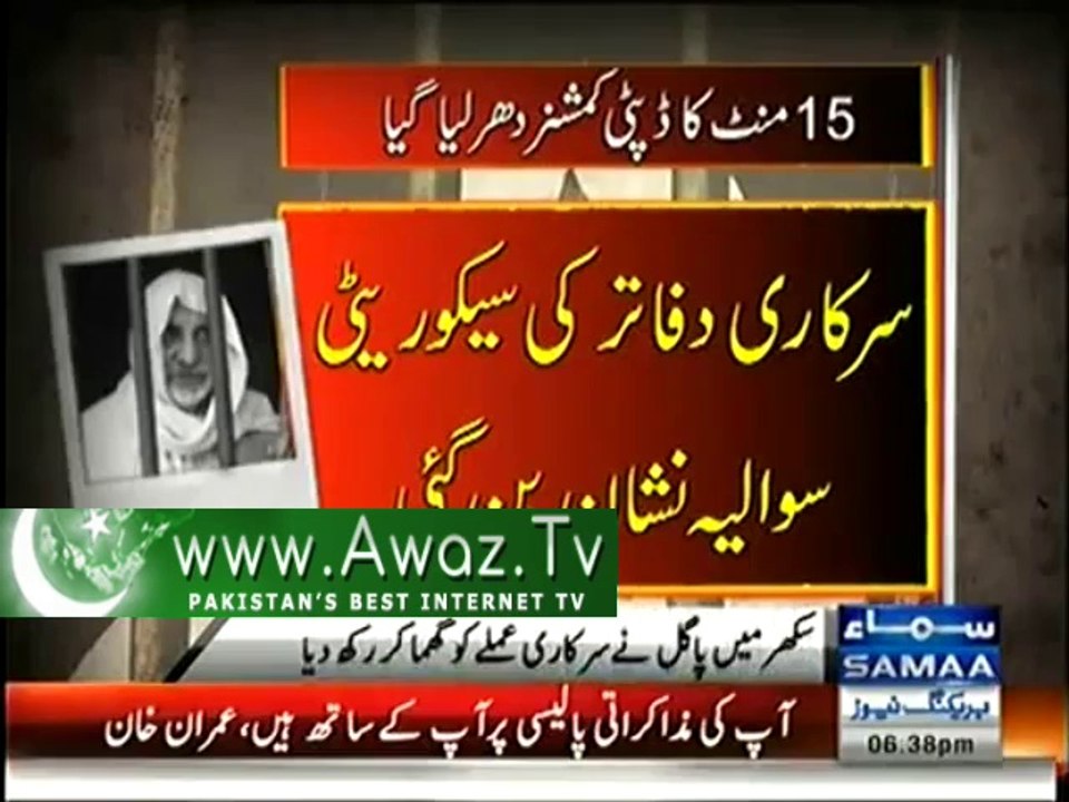 Khud ko Commissioner zaahir karne waley Pagal shakhs ne sarkari amle ko ghuma kar rakhdiya
