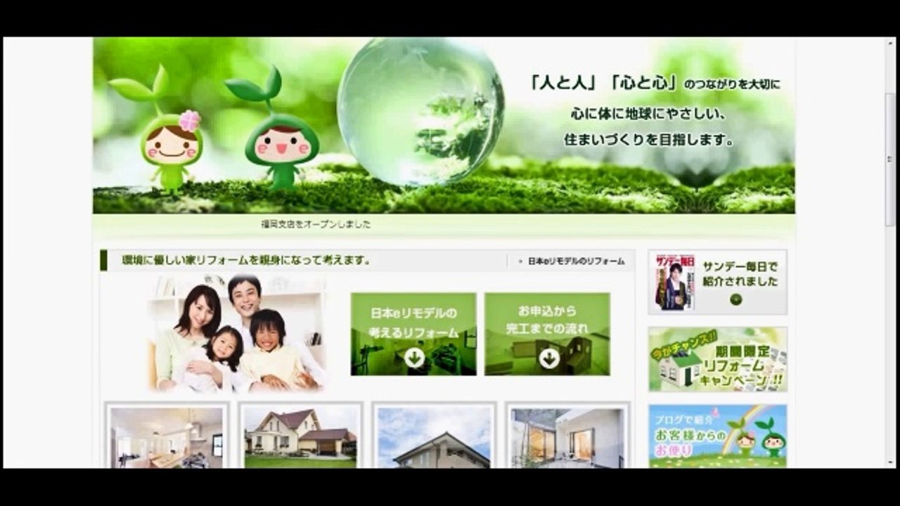 日本eリモデル サービス