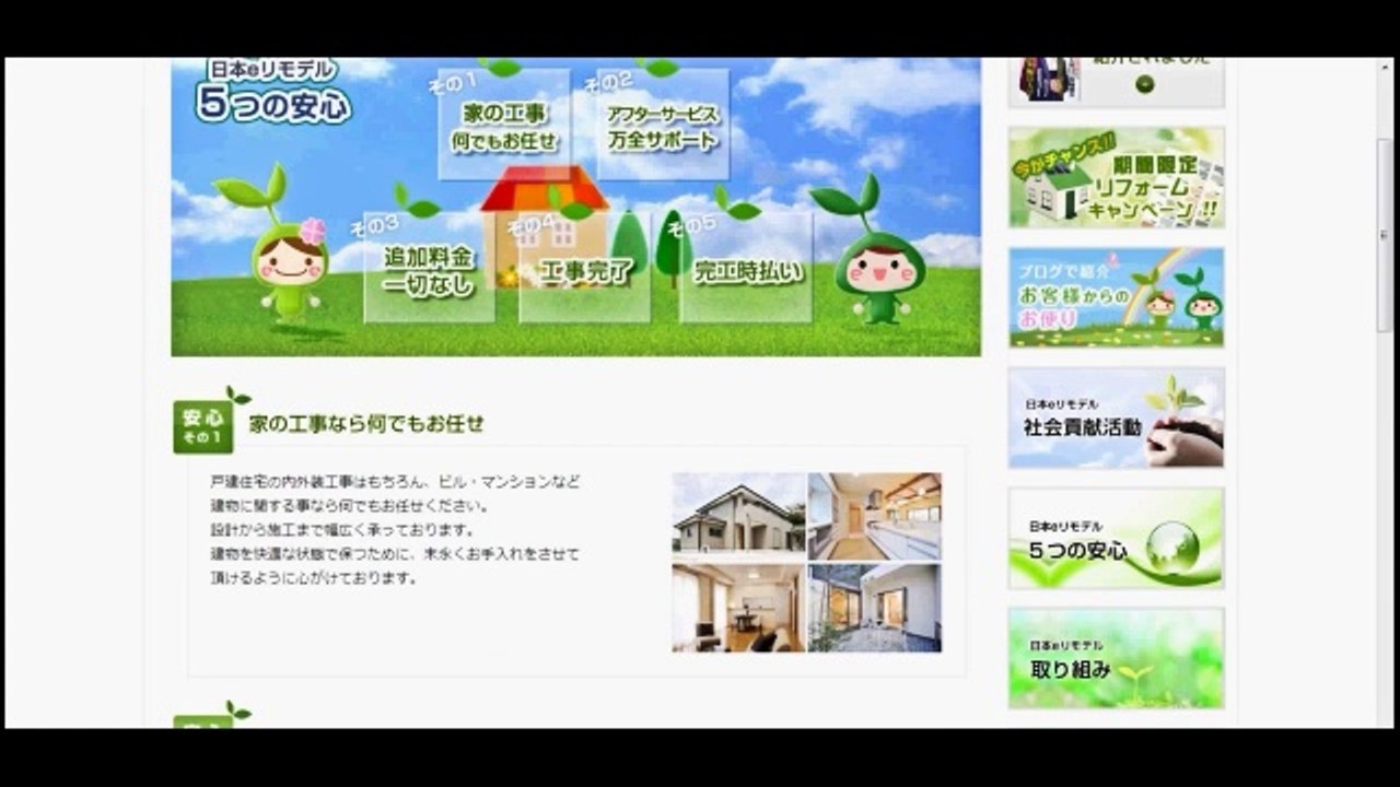 日本eリモデル