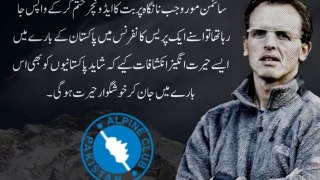 Italian Mountaineer praises Pakistan Must watch the Video to know the Facts