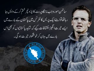 Italian Mountaineer praises Pakistan Must watch the Video to know the Facts
