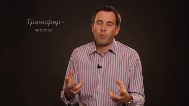 Сопротивление по причине трансфера