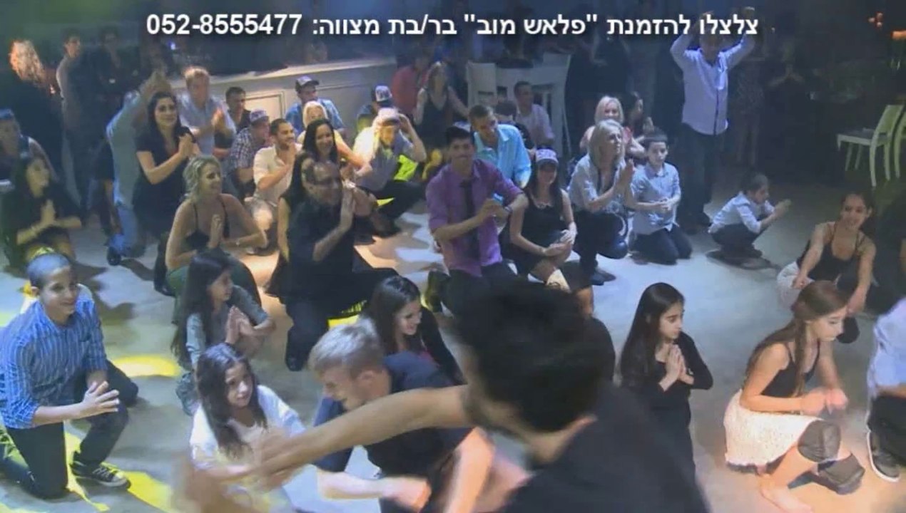 ריקוד פלאש מוב לבת מצווה עם המשפחה שלך והחברים