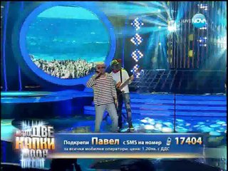 Като две капки вода 2014...S02E01...(2)...