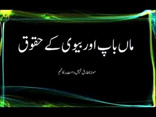 Hazro - ماں باپ بیوی کے حقوق مولانا طارق جمیل صاحب کا بہت ھی...