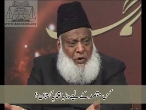 Kis Maqsa Kay Liey Pakistan Banaya Tha __ کس مقصد کے لیے پاکستان بنایا تھا