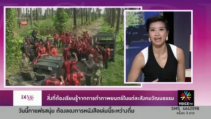 สนทนาภาษาหนัง (การเมือง) กับธิดา ผลิตผลการพิมพ์