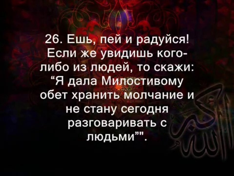 Коран про Иисуса Христа и его матери Марии (Марьям)
