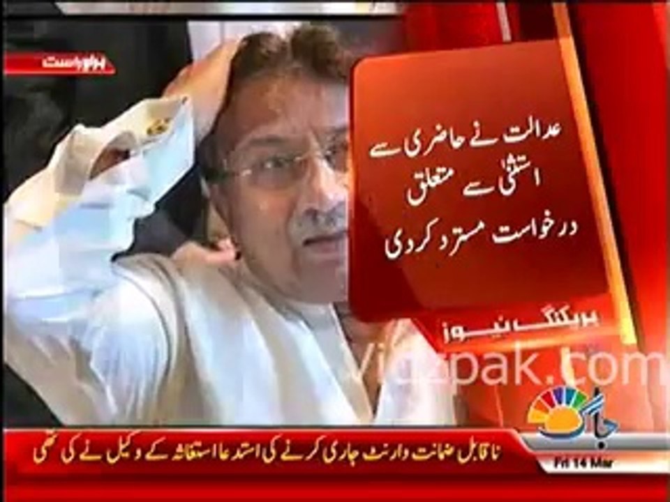 Special court orders to arrest and produce Pervez Musharraf on March 31