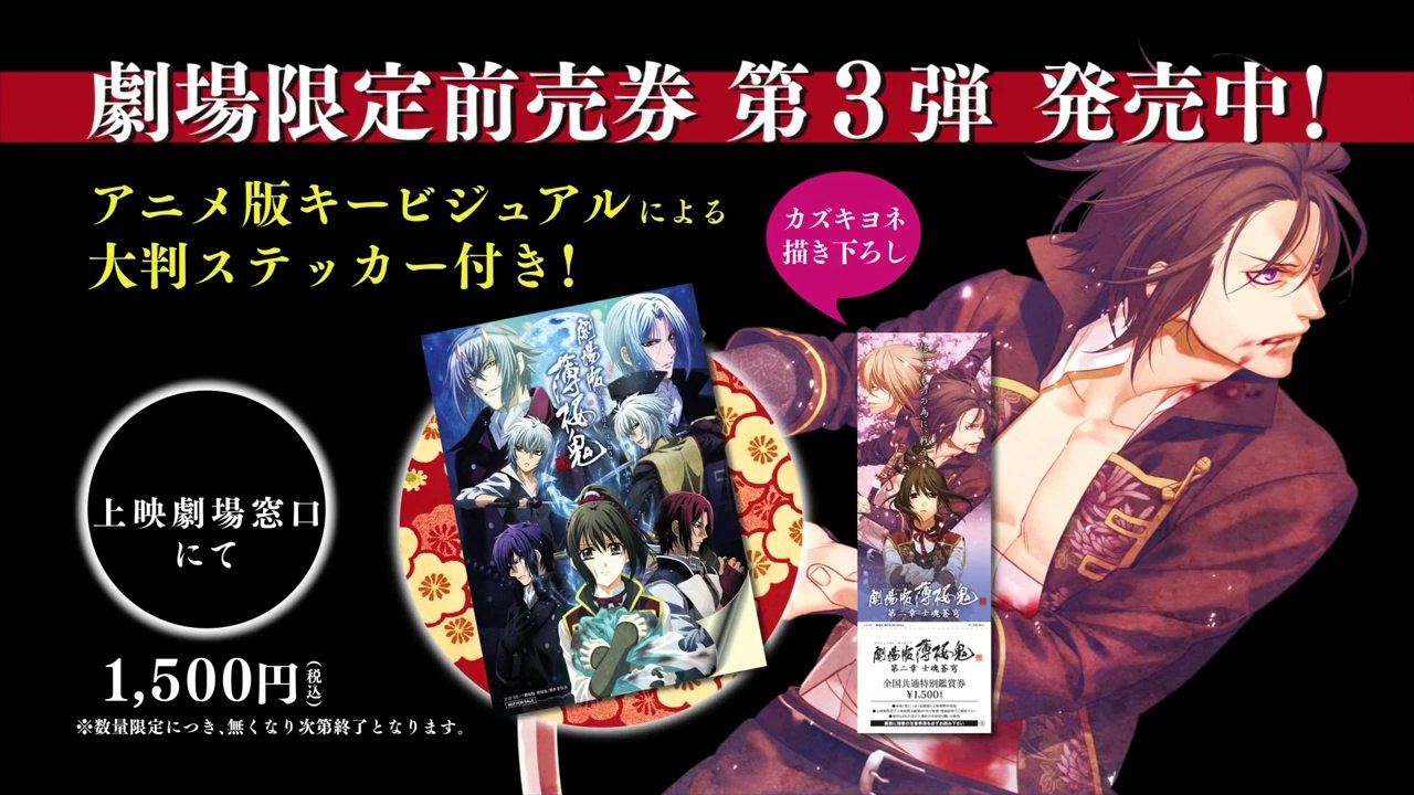 Hakuouki - Film 2 - Preview