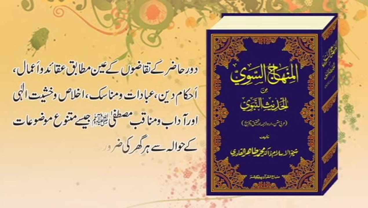 minhaj us sawi