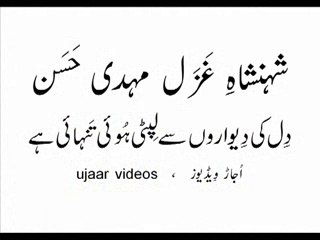 Mehdi Hassan aalam-e-tanhaayi hai Live Performance