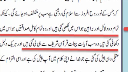 mirza qadiani was 2 face about islam میرزا قادیانی کا قرآن پر جھوٹ ۔