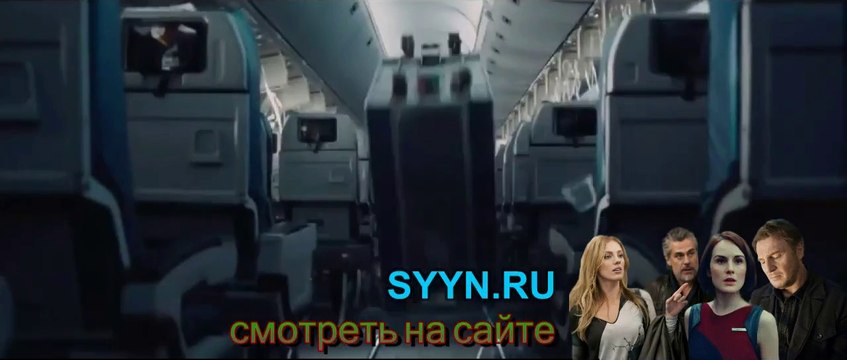 Воздушный маршал смотреть онлайн 2014 фильм в качестве HD хорошеньком