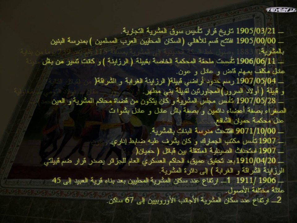 MECHERIA  entre le  Mythe et l'Histoire المشرية بين الأسطورة و التاريخ