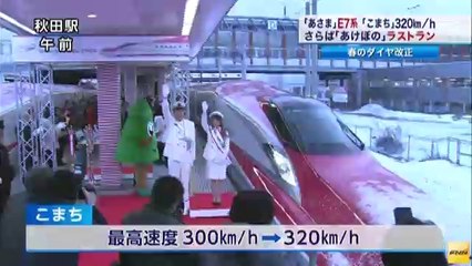 JR、春のダイヤ改正　去る列車や新たにデビューした列車も