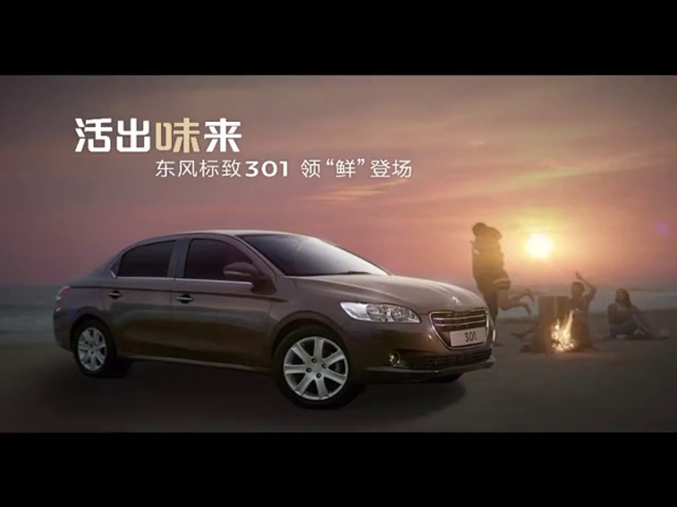 Publicité TV Peugeot 301 Chine - 2013 ( www.feline.cc )