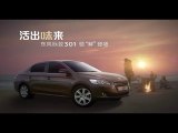 Publicité TV Peugeot 301 Chine - 2013 ( www.feline.cc )