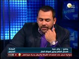 وائل عنبة: ارتفاع مؤشرات البورصة فور سماع خبر استقالة حكومة الببلاوي