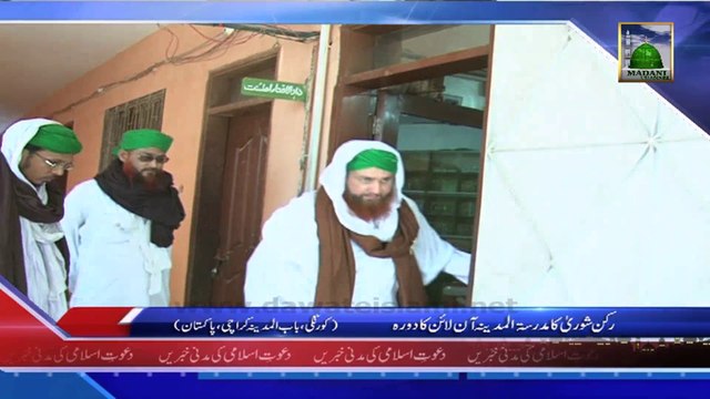 (News 15 Feb) Package - Rukn e Shura Ka Madrasa tul Madina Online Ka Dorah, Korangi