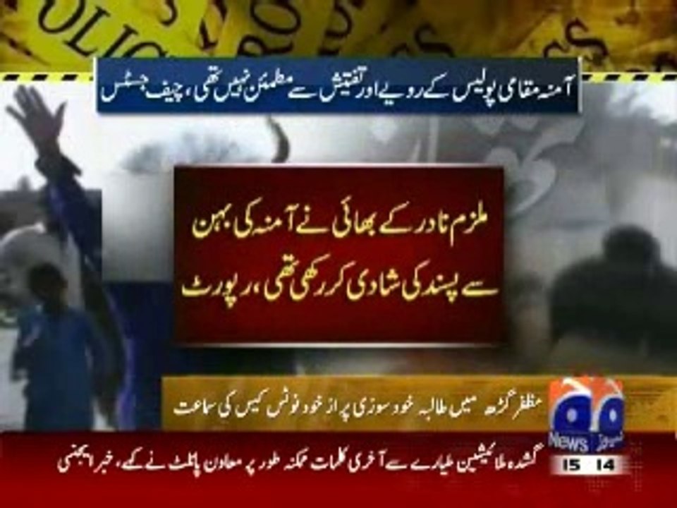 Supreme Court declares Amna rape case negligence of police