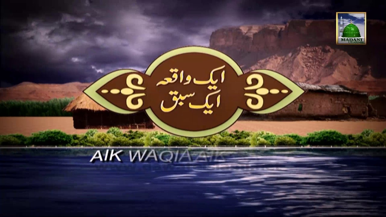 Aik Waqia Aik Sabaq Ep#17 - Haqeeqi Muhabbat Ka Andaz - Asad Attari Al Madani