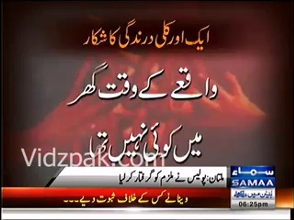 Neighbourhood arrested who was accused for raping 8 years old girl in Multan