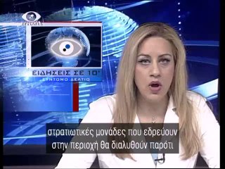 Ειδησεις σε 10' 17-03-14