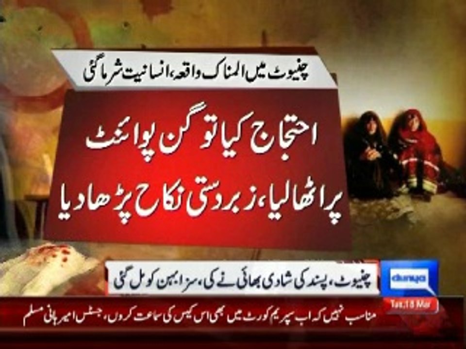 Vani case: Girl in Chiniot pays for sin of her brother