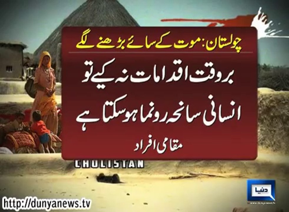 DROUGHT HITS CHOLISTAN AFTER THAR
