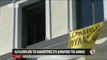 Real.gr- ΚΑΤΑΛΗΨΗ ΣΤΟ ΔΗΜΑΡΧΕΙΟ ΤΗΣ ΑΘΗΝΑΣ