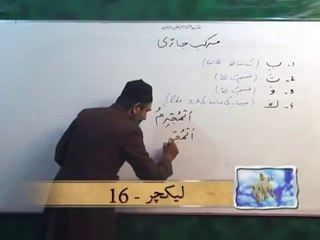 urdu Arabic Course by Sheikh Aamir Sohail Lecture 16 of 27