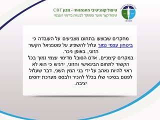 כיצד דימוי עצמי נמוך משפיע על הזוגיות שלך