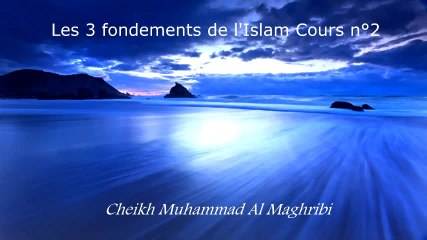 Les 3 fondements de l'Islam Cours n°2 - Cheikh Muhammad Al Maghribi