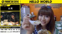 20140317 [Radio] J-WAVE「HELLO WORLD」特集「台湾デート必勝法！」前編 Esse (エース 艾絲) P1