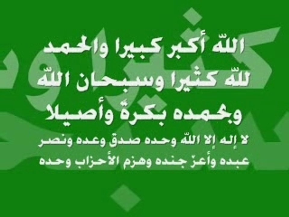 Eid Mubarak Eid Takbirat Arabic and Engl