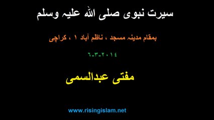 Seerat-e-Nabwi S.A.W 6-3-2014 by Mufti Abdus Sami