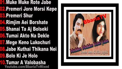 Mukhe Mukhe Rote Jabe - Alka Yagnik & Kumar Sanu