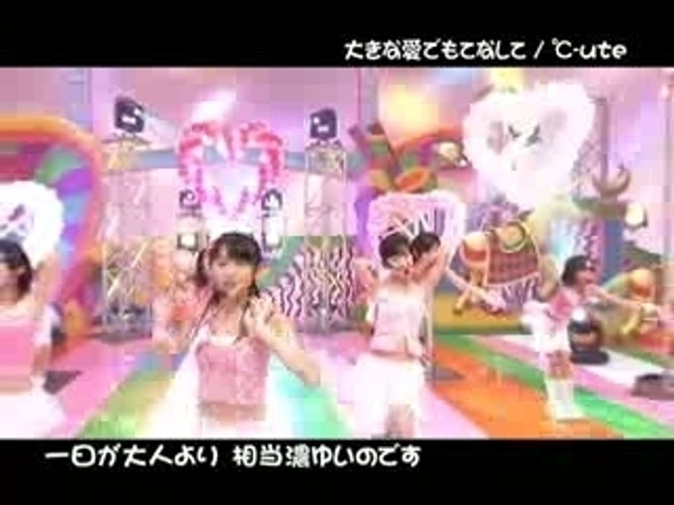 °C-ute - Ooki Na Ai De Motenashite