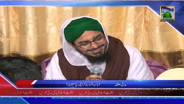 (News 17 Feb) Madani Halqa, Babul Madina Karachi