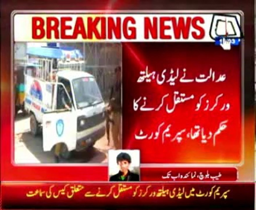 Lady Health Workers permanent Case