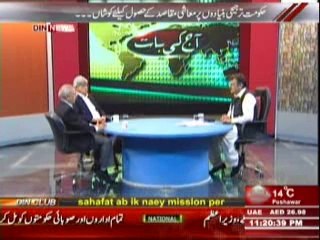 Aaj Ki Baat (Siasi Aur Intizami Corruption Ne Maishiat Ka Janaza Nikal Dya Hai ) 18 March 2014 Part-1