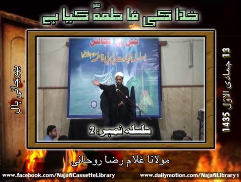 Majlis-e-Shahdat-e-Bibi Fatima (s.a) - Majlis:2/1 - Maulana Ghulam Raza Roohani - 1435 Hijri - Bhojani Hall,Karachi