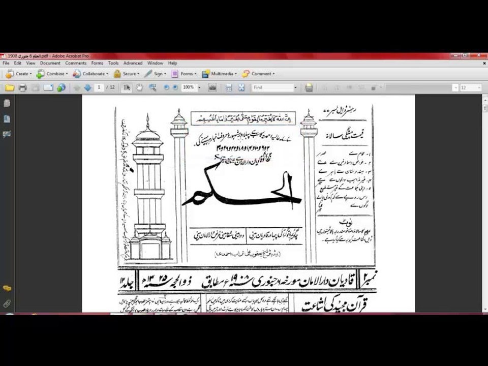 مرزا قادیانی کی تحریفات حصہ دہم