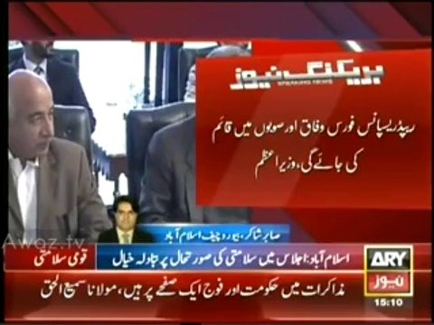 Federal, provincial governments to work jointly to curb terrorism - PM Nawaz Sharif - 18th March 2014