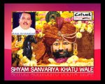 SHYAM SANVARIYA KHATU WALA | SHYAM SANVARIYA KHATU WALA | POPULAR HINDI BHAJAN | RAM SHANKAR