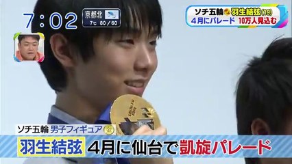 3/21 羽生選手　凱旋パレード予告News　（関西ローカル）